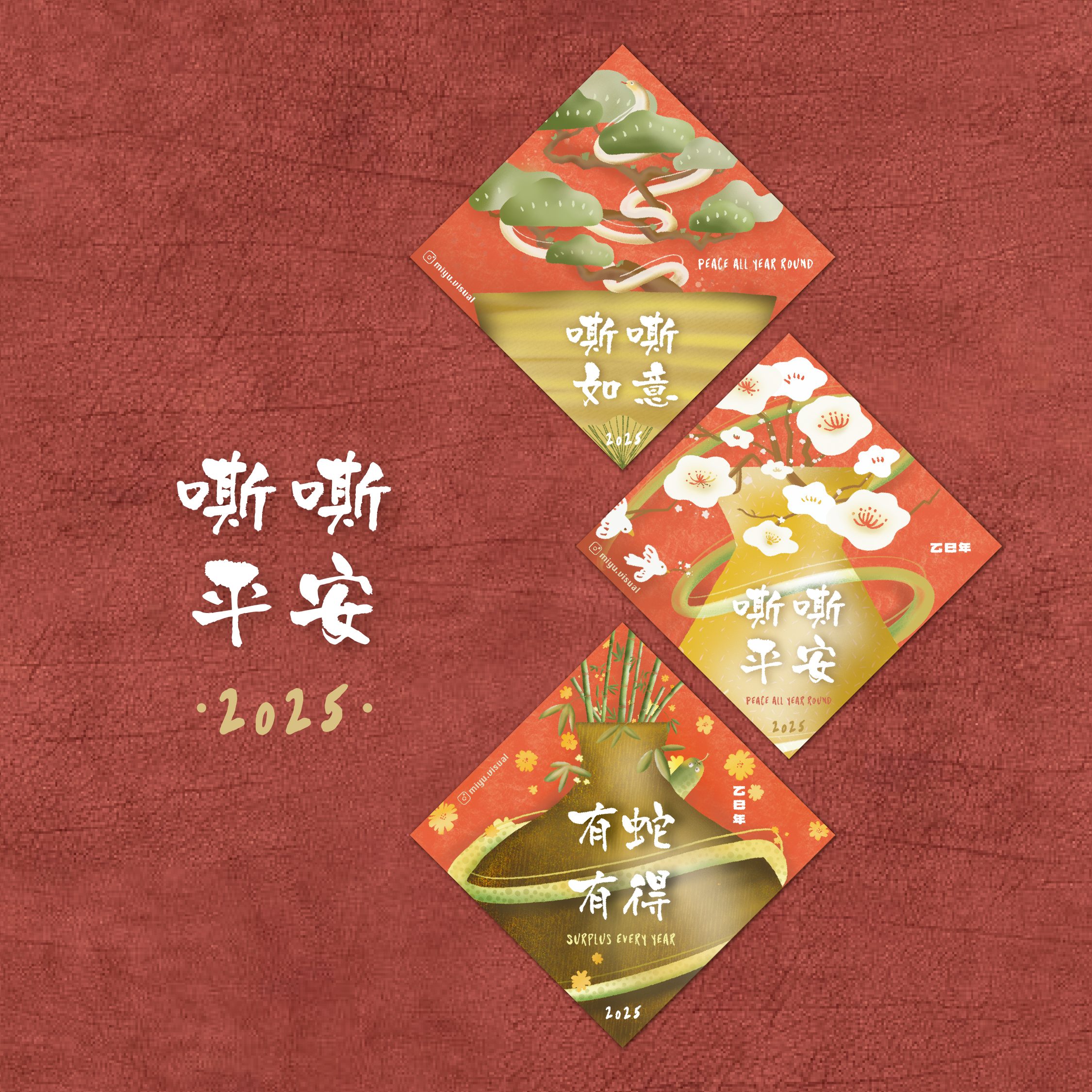 嘶嘶平安｜春聯設計