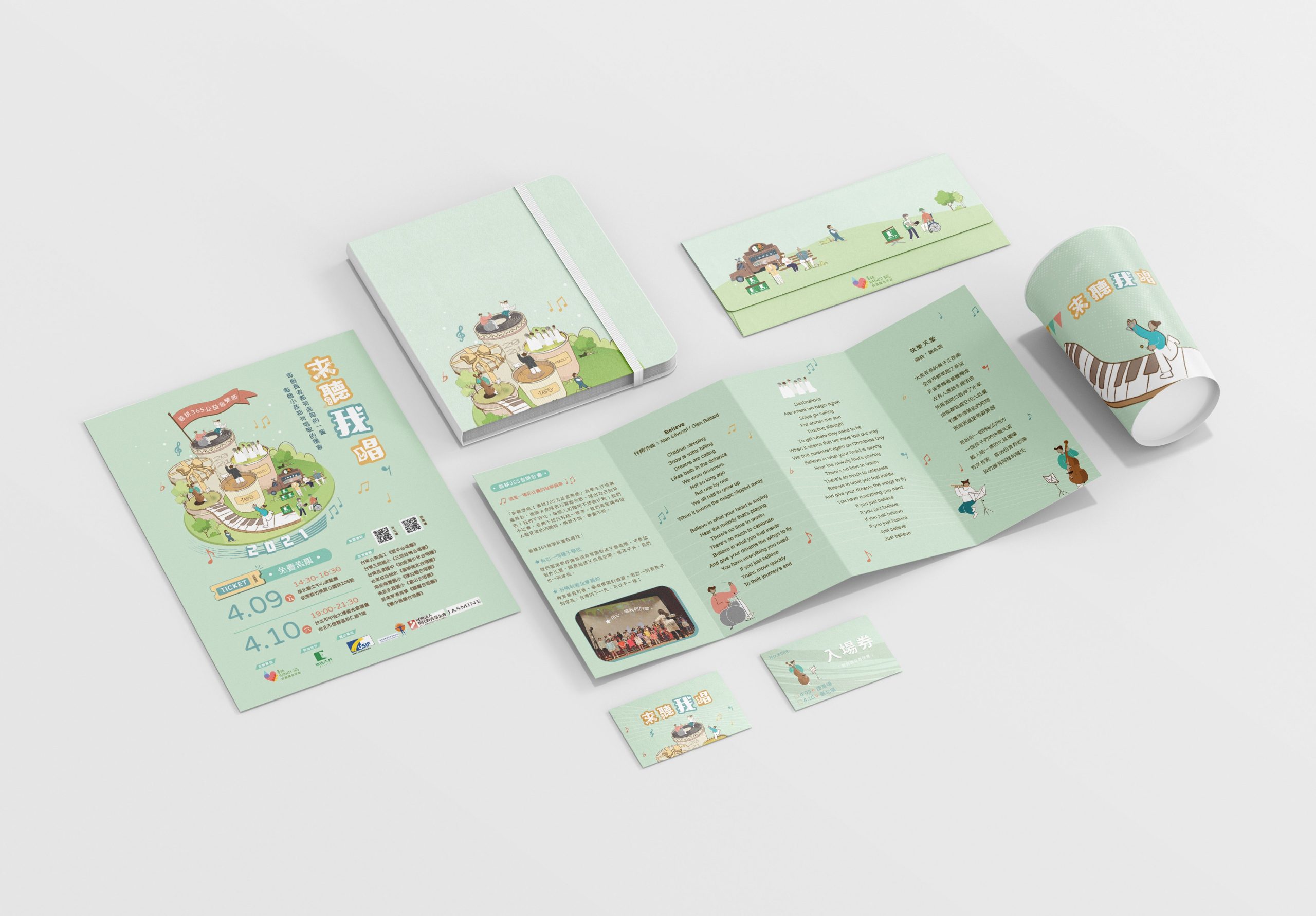 善耕｜你聽我唱 2021