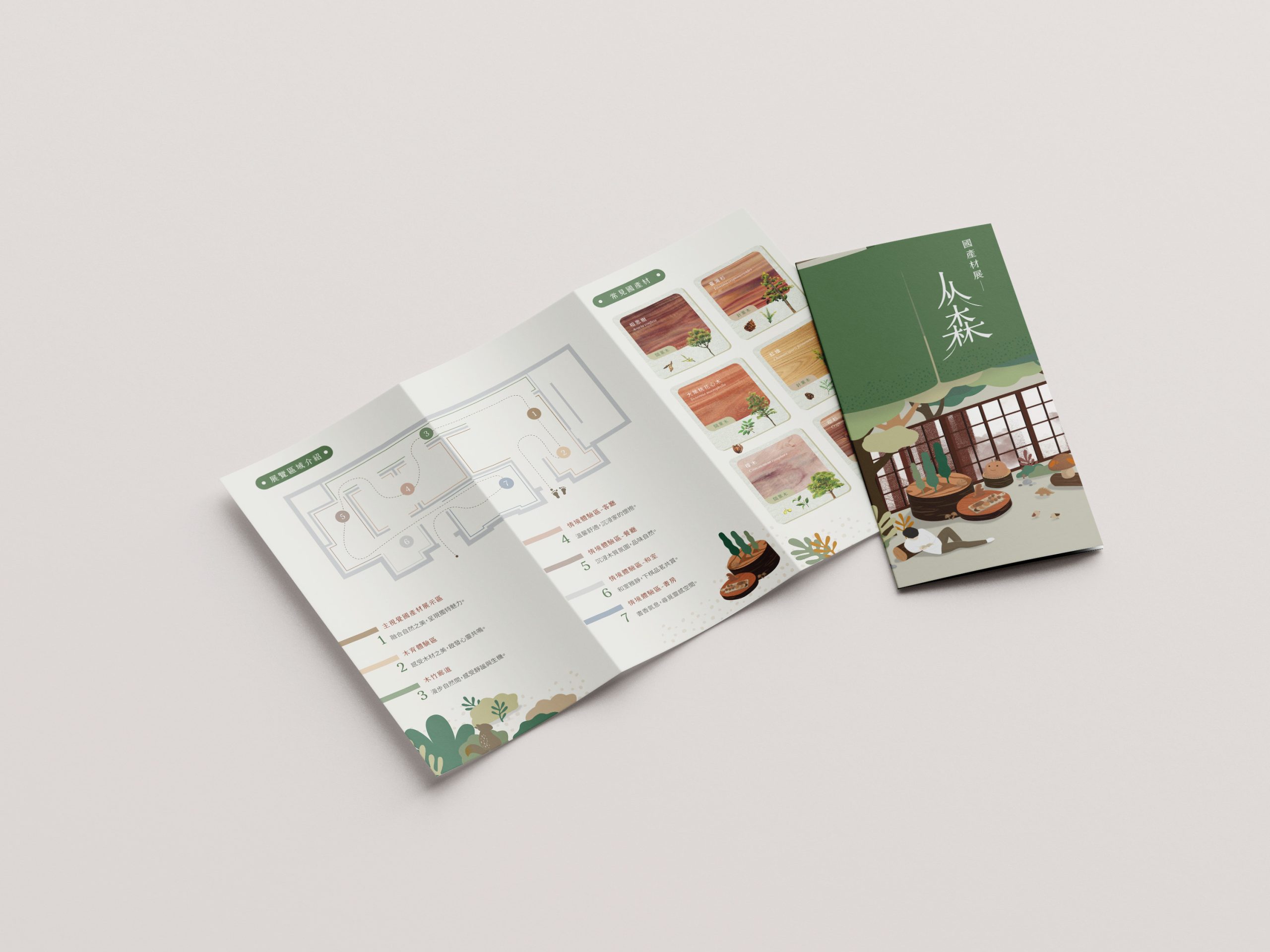 从森｜視覺設計
